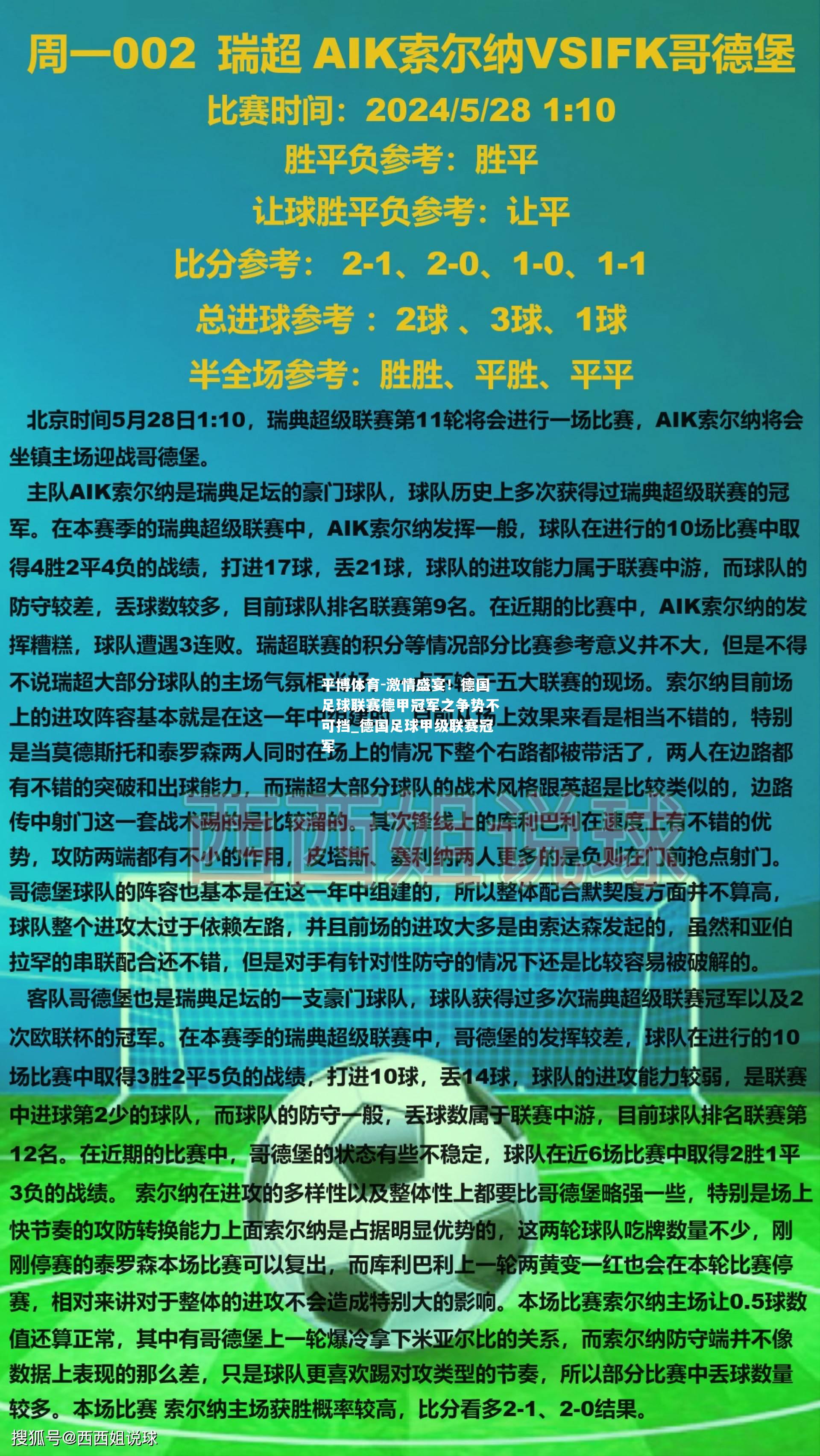 激情盛宴！德国足球联赛德甲冠军之争势不可挡_德国足球甲级联赛冠军