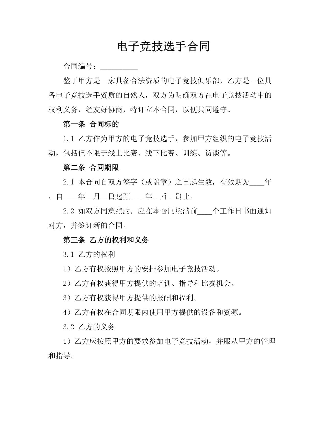 威尔士队长领衔选手新赛季合同签订